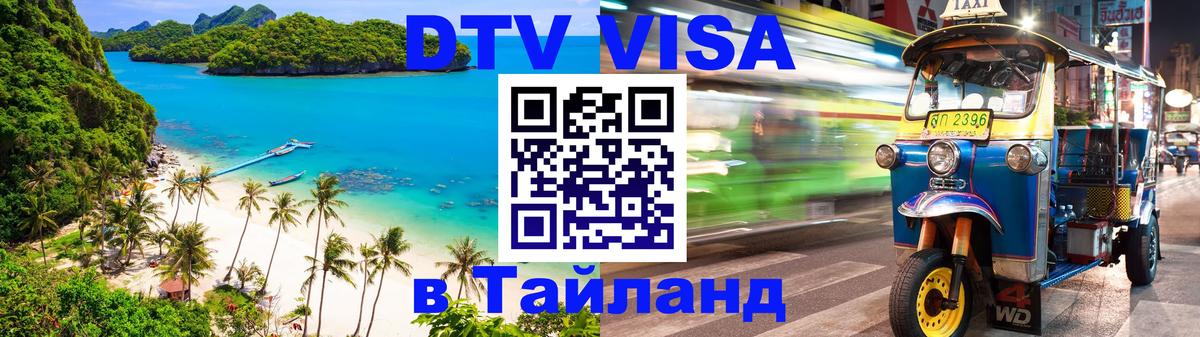 Оформление DTV визы под ключ: стоимость и тарифы, только загранпаспорт - Смоленск  10.01.2026 