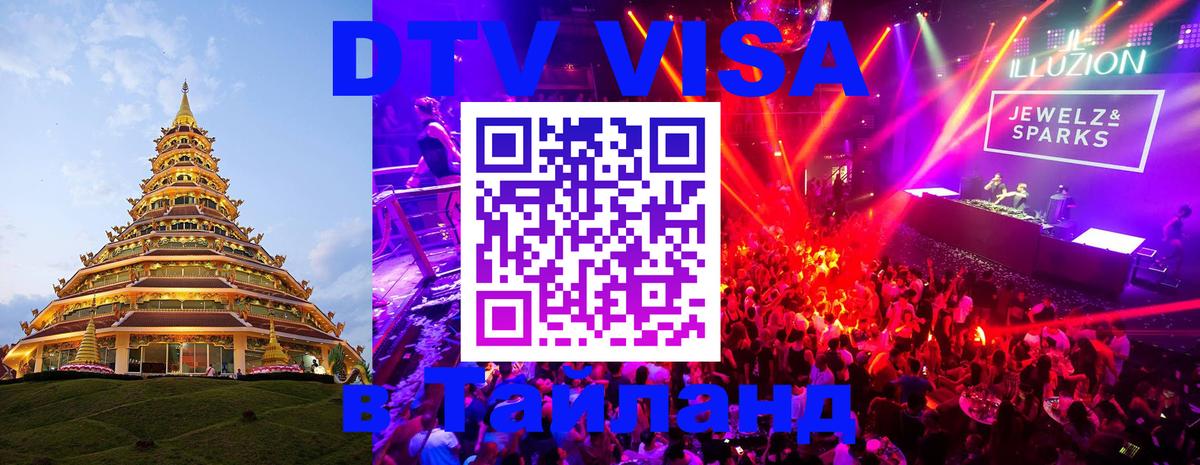 Visa в Таиланд Смоленск 